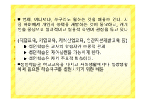 성인 학습자와 평생교육 교수자의 이해-4