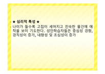 성인 학습자와 평생교육 교수자의 이해-8