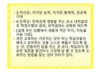 성인 학습자와 평생교육 교수자의 이해-14