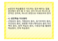 성인 학습자와 평생교육 교수자의 이해-16