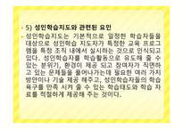 성인 학습자와 평생교육 교수자의 이해-17