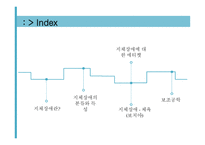 특수교육학개론 지체장애-2