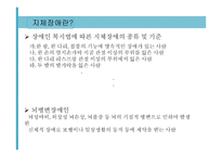 특수교육학개론 지체장애-5