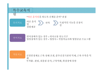 특수교육학개론 지체장애-12