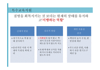 특수교육학개론 지체장애-16