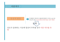 특수교육학개론 지체장애-18