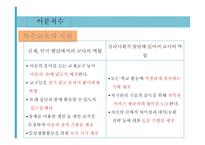 특수교육학개론 지체장애-19