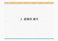 아동문제 - 문제의 제기 아동문제 및 아동복지 출현의 사회적 맥락과 기초이론-2