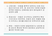 아동문제 - 문제의 제기 아동문제 및 아동복지 출현의 사회적 맥락과 기초이론-3