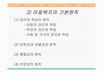 아동문제 - 문제의 제기 아동문제 및 아동복지 출현의 사회적 맥락과 기초이론-7