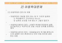 아동문제 - 문제의 제기 아동문제 및 아동복지 출현의 사회적 맥락과 기초이론-10