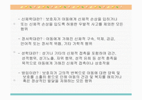 아동문제 - 문제의 제기 아동문제 및 아동복지 출현의 사회적 맥락과 기초이론-11