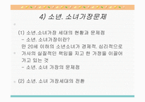 아동문제 - 문제의 제기 아동문제 및 아동복지 출현의 사회적 맥락과 기초이론-14