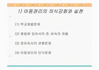 아동문제 - 문제의 제기 아동문제 및 아동복지 출현의 사회적 맥락과 기초이론-17