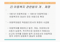 아동문제 - 문제의 제기 아동문제 및 아동복지 출현의 사회적 맥락과 기초이론-18