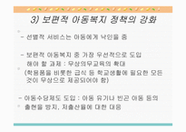 아동문제 - 문제의 제기 아동문제 및 아동복지 출현의 사회적 맥락과 기초이론-19