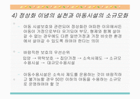 아동문제 - 문제의 제기 아동문제 및 아동복지 출현의 사회적 맥락과 기초이론-20