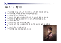 루소의 철학 - 생애 교육사상 목적-2
