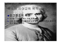 루소의 철학 - 생애 교육사상 목적-6