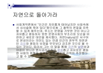루소의 철학 - 생애 교육사상 목적-9