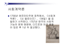 루소의 철학 - 생애 교육사상 목적-10
