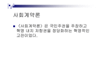 루소의 철학 - 생애 교육사상 목적-12