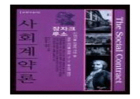 루소의 철학 - 생애 교육사상 목적-13