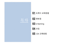 개인중심평생교육방법-2