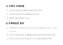 개인중심평생교육방법-4