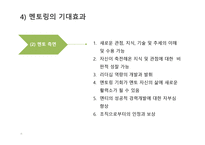 개인중심평생교육방법-15