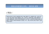 평생교육방법론 - 의미 원리 유형-2