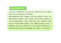 평생교육방법론 - 의미 원리 유형-4