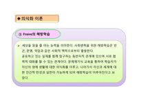 평생교육방법론 - 의미 원리 유형-11