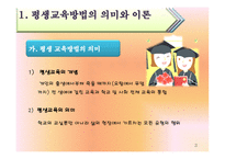 평생교육방법론 의미 원리와 유형-3