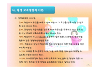 평생교육방법론 의미 원리와 유형-7