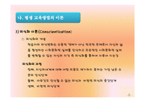 평생교육방법론 의미 원리와 유형-8