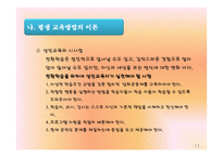 평생교육방법론 의미 원리와 유형-11