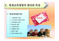 평생교육방법론 의미 원리와 유형-12