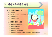 평생교육방법론 의미 원리와 유형-14