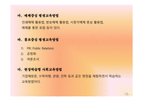 평생교육방법론 의미 원리와 유형-16