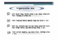 아동복지론 - 가정위탁보호의 개념과 유형 발생 원인-4