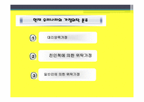 아동복지론 - 가정위탁보호의 개념과 유형 발생 원인-6