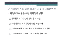 아동복지론 - 가정위탁보호의 개념과 유형 발생 원인-20