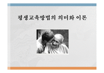 평생 교육 방법론-3