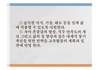 평생 교육 방법론-8