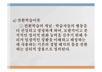 평생 교육 방법론-11