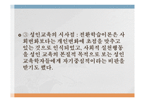 평생 교육 방법론-14
