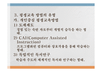 평생 교육 방법론-17
