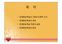문제중심학습원리와 실제-2