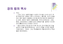 강의법의 원리와 실제-2